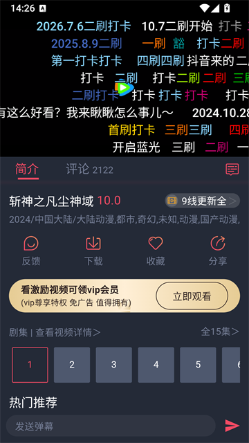 豚豚剧剧集详情界面