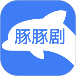 豚豚剧